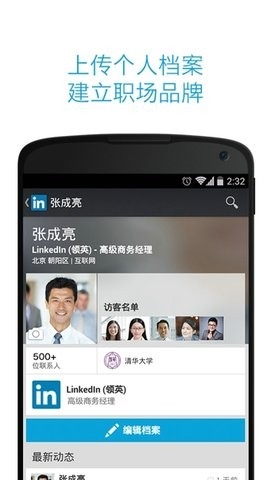 领英国际版