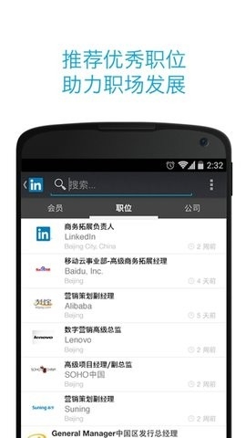 领英国际版