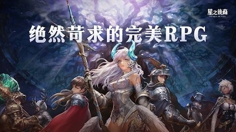 星之后裔(Astra)