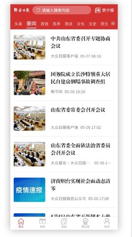 联合日报app客户端