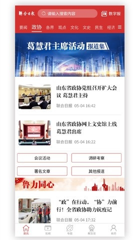 联合日报app客户端