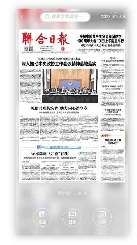 联合日报app客户端