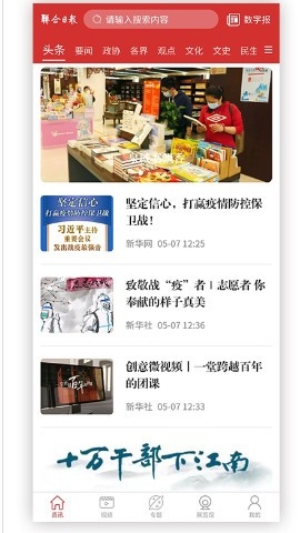 联合日报app客户端