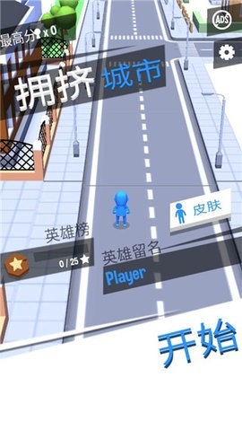 拥挤城市(CrowdCity)安卓版