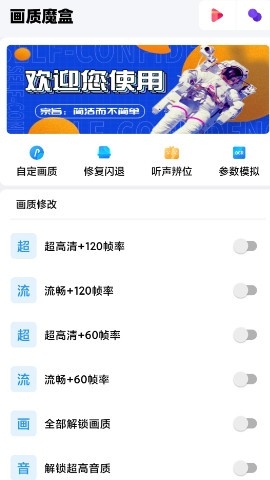 画质魔盒2024年最新版