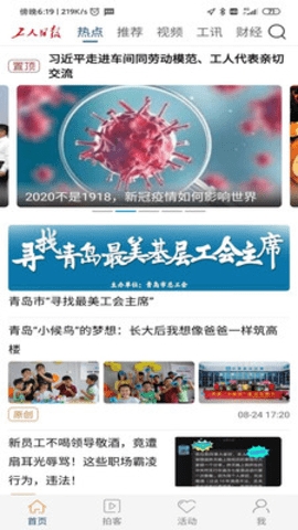工人日报官方版