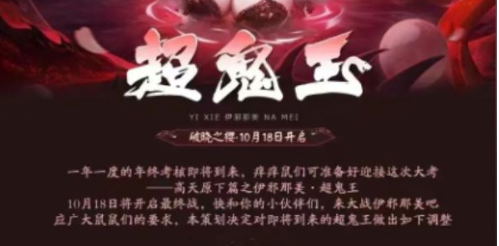 阴阳师超鬼王跨区好友可以蹭分吗 鬼王跨区好友蹭分方法介绍