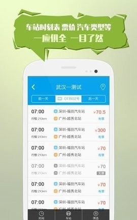 全国汽车票