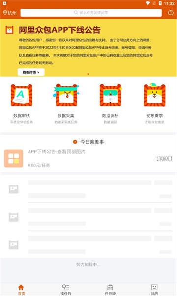 阿里众包app官方版
