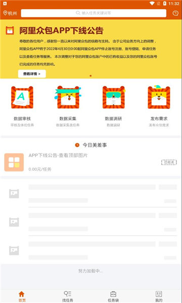 阿里众包app官方版v2.0