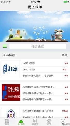 智慧教育平台