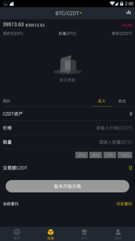 czc交易所v3.0