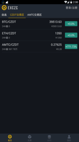 czc交易所v3.0