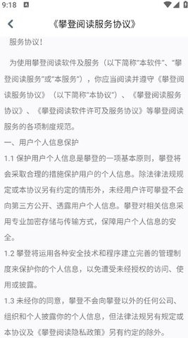 攀登阅读学生端app
