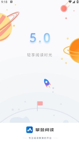 攀登阅读学生端app