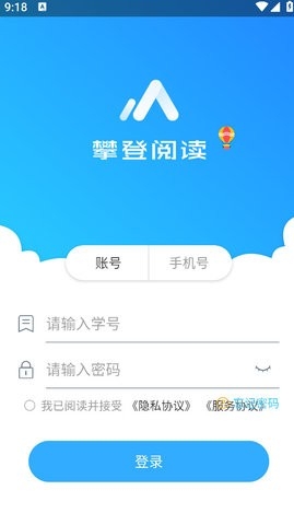 攀登阅读学生端app