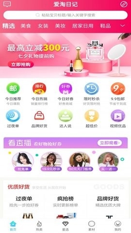 爱淘日记免费版