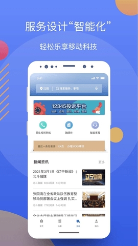 辽事通手机版