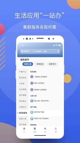 辽事通手机版