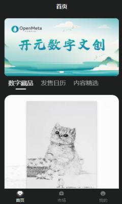 open元宇宙数藏