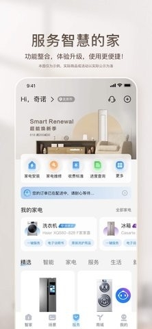 海尔智家官方版