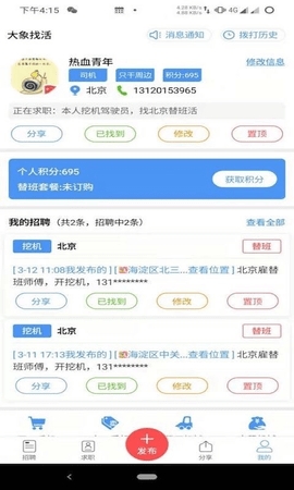 大象找活最新版