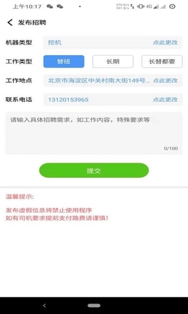 大象找活最新版