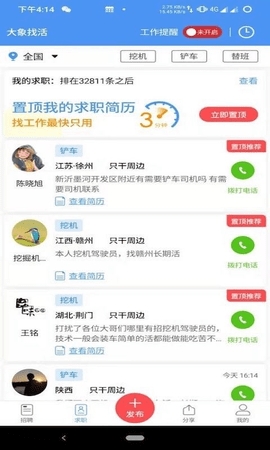 大象找活最新版