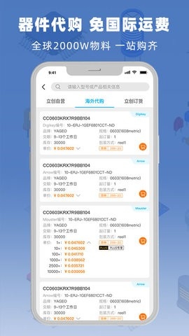 立创商城app