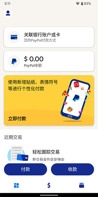 paypal安卓版v1.0