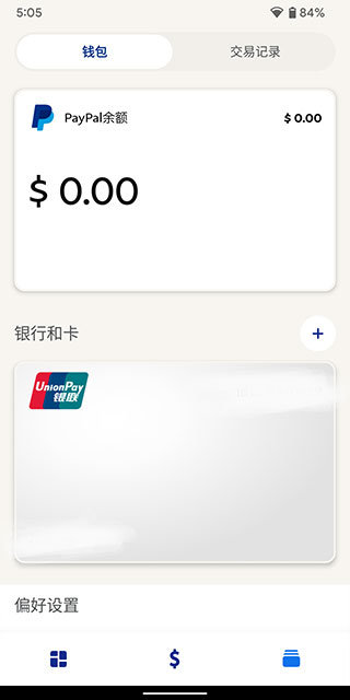 paypal安卓版v1.0