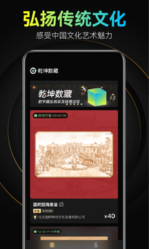 乾坤数藏appv3.0