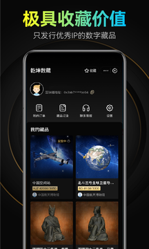 乾坤数藏appv3.0