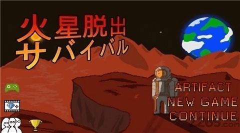 火星逃亡(Mars: Mars)