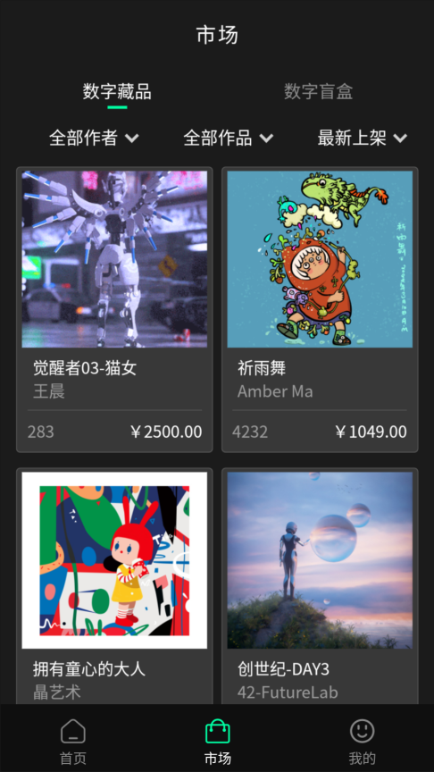 42VERSE数字藏品v2.0