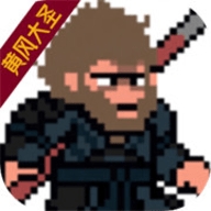 黑神话悟空像素版第三章