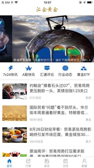 汇金黄金app下载6.0
