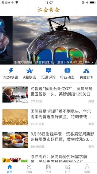 汇金黄金app下载6.0v6.0
