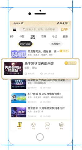 DNF手游助手