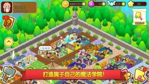 魔法校园2