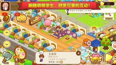 魔法校园2