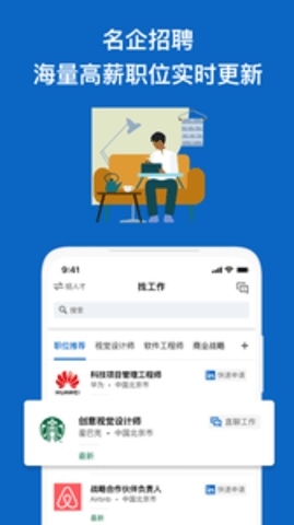 领英职场