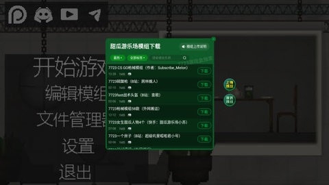 甜瓜游乐场18.0内置模组7723版