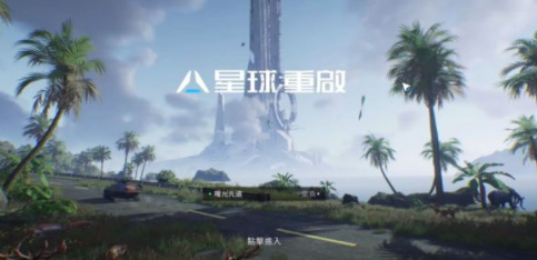 星球重启武器排行榜最新版 t0武器选择推荐