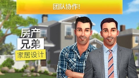 房产兄弟家居设计(PropertyBrothers)