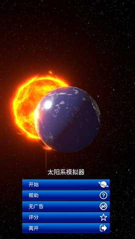 太阳系模拟器(SolarSystemSimulator)