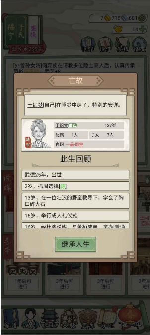祖宗模拟器传承攻略大全 新手必看攻略最新版