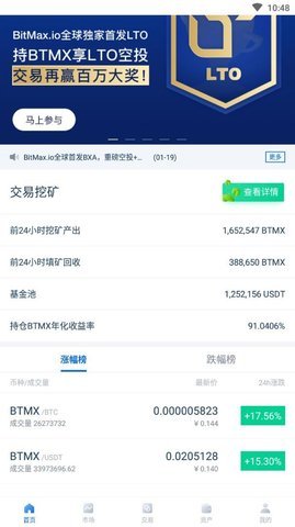 bitfov交易所v2.0