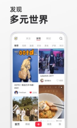 小红书官方版