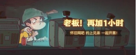 咸鱼之王老板再加一小时活动攻略 网吧大赛通关阵容推荐一览